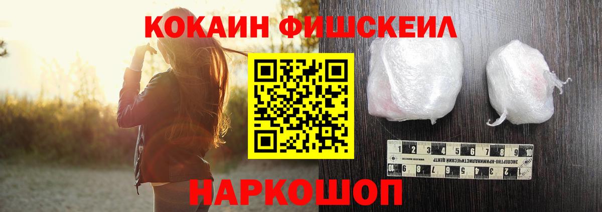COCAIN FishScale  Вход с VPN  Мурманск  COCAIN Fish Scale 