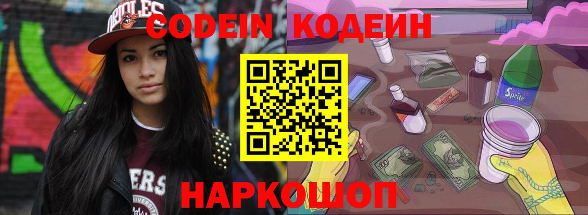 Кодеиновый сироп Lean напиток Lean (лин)  Вход с VPN  Мурманск  Кодеин Purple Drank 