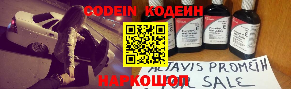 Codein напиток Lean (лин) Мурманск
