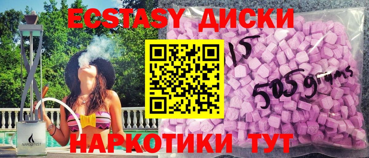 Экстази диски Мурманск