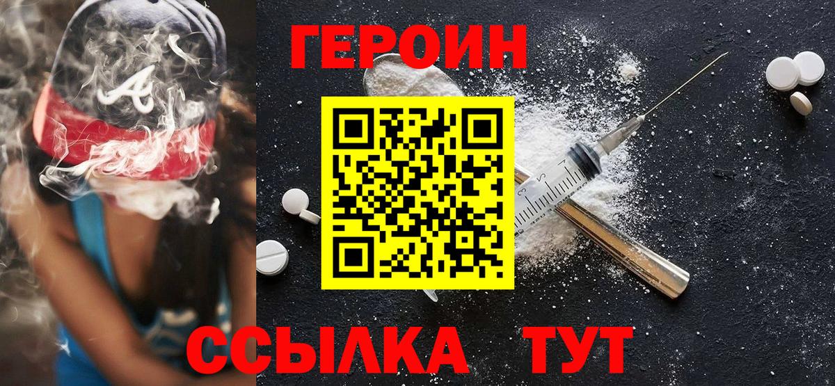 ГЕРОИН  Вход с VPN  Мурманск  Героин герыч 