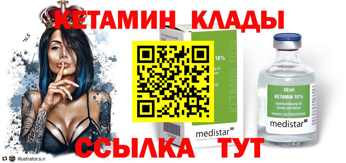 Кетамин VHQ Мурманск
