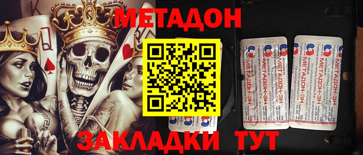 МЕТАДОН methadone Мурманск