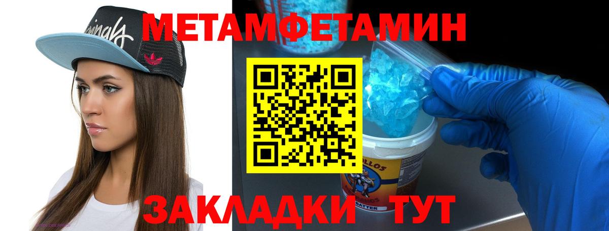Метамфетамин  Вход с VPN  Мурманск  Метамфетамин кристалл  Метамфетамин кристалл 