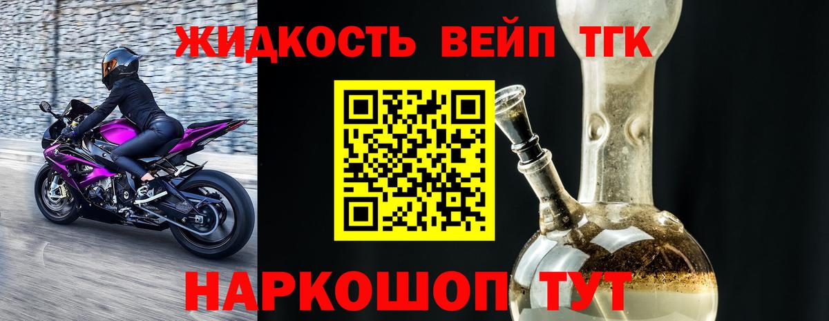 ТГК жижа  ТГК концентрат  Вход с VPN  Мурманск 